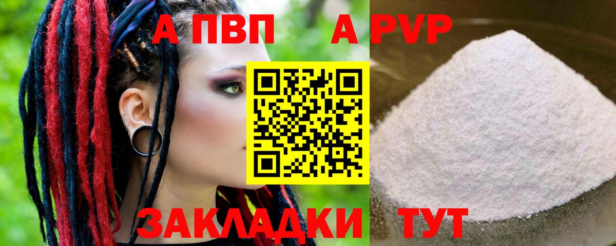 Alfa_PVP кристаллы  APVP СК  Кизляр  наркошоп  Вход с VPN  Альфа ПВП 