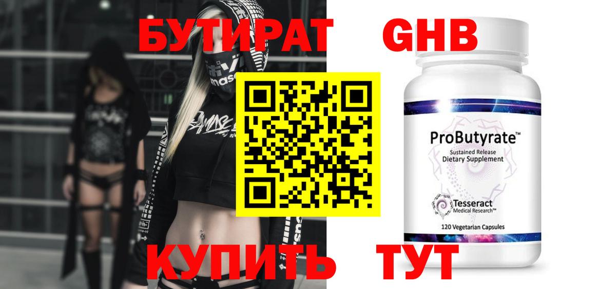 Кизляр  Бутират бутик  Вход с VPN 