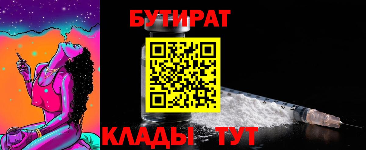 БУТИРАТ жидкий экстази Кизляр