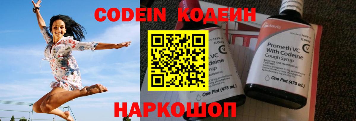 Кодеин напиток Lean (лин) Кизляр