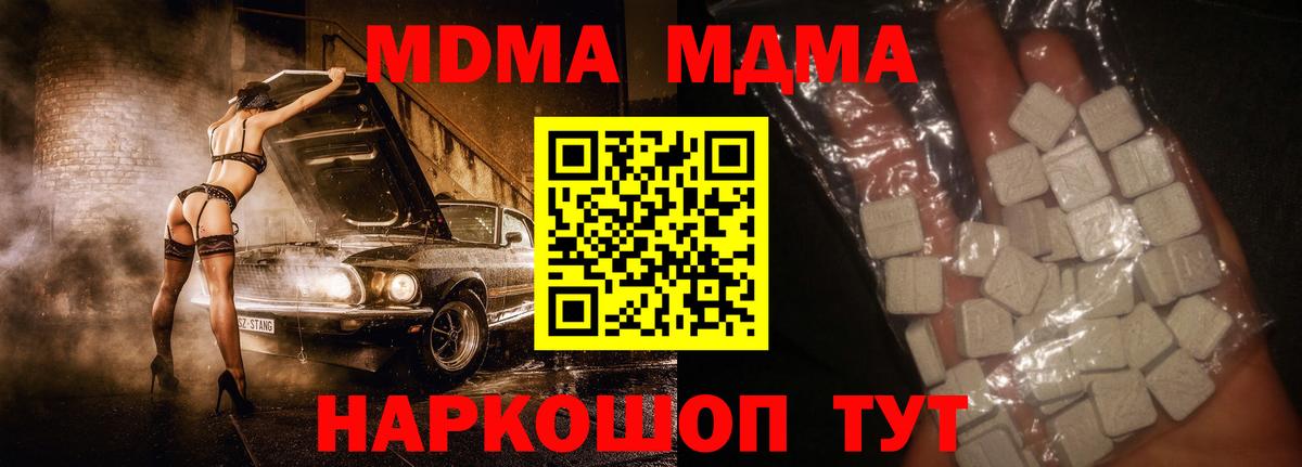 МДМА кристаллы  Вход с VPN  MDMA молли  MDMA  Кизляр 